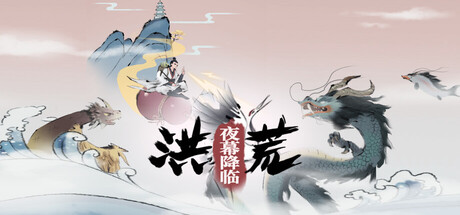 洪荒：夜幕降临/ Mythic Dawn Nightfall    v1.0.1.3  免安装中文版-GM999资源网