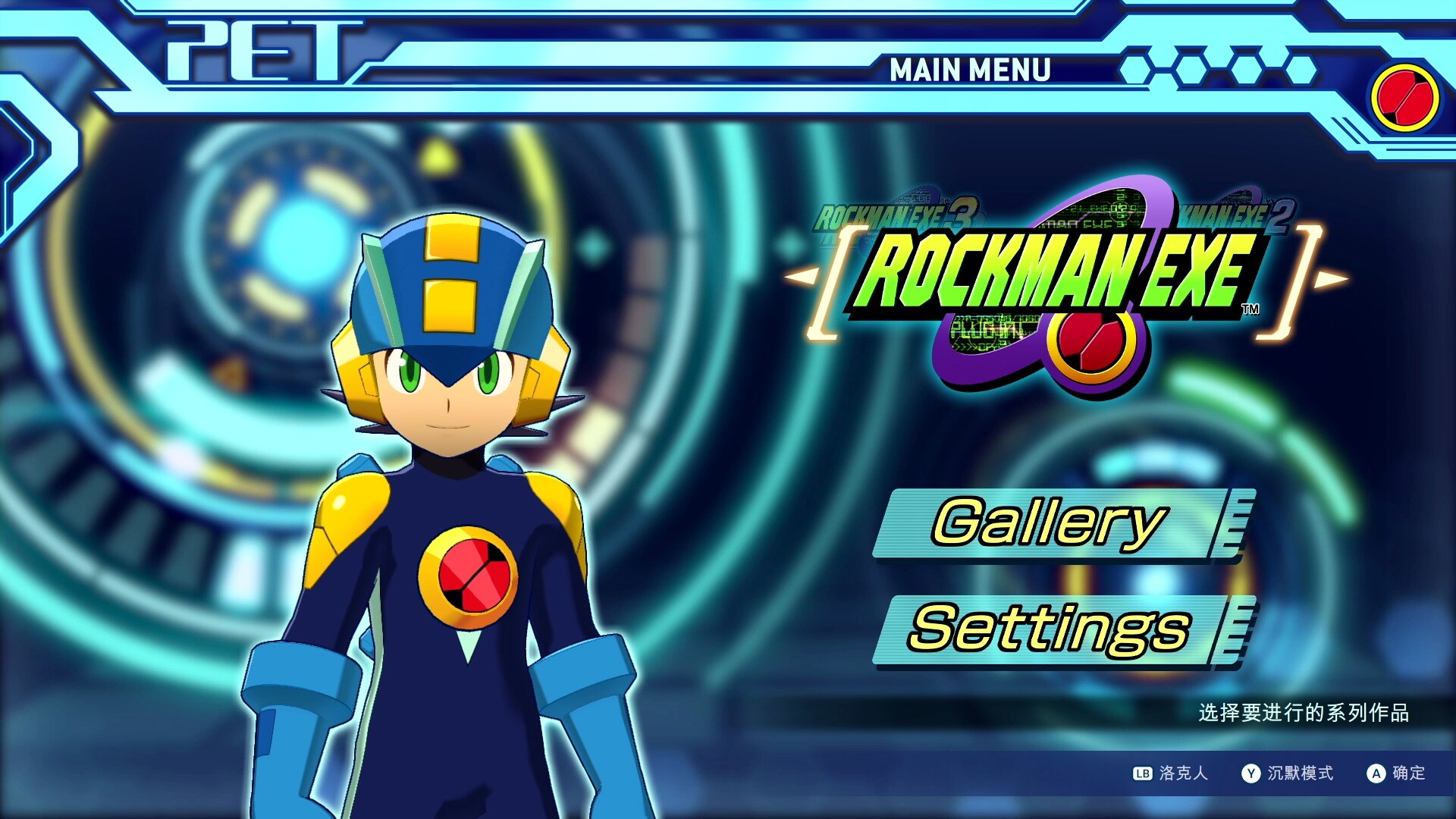 图片[2]-洛克人EXE合集1/Mega Man Battle Network Legacy Collection Vol 1   Build.12361001  免安装中文版-梨子乐游戏