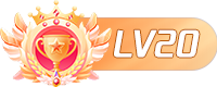LV20 等级-LV20-GM999资源网