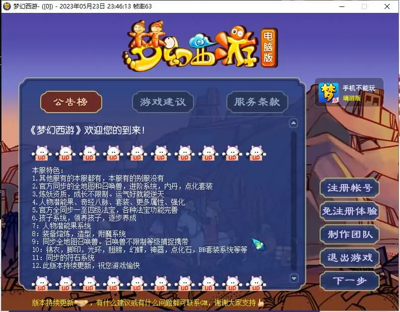 图片[3]-GGE梦幻端游【时代V7.0版08梦幻】最新整理WIN系一键服务端+PC客户端+GM工具+全套源码-GM999资源网