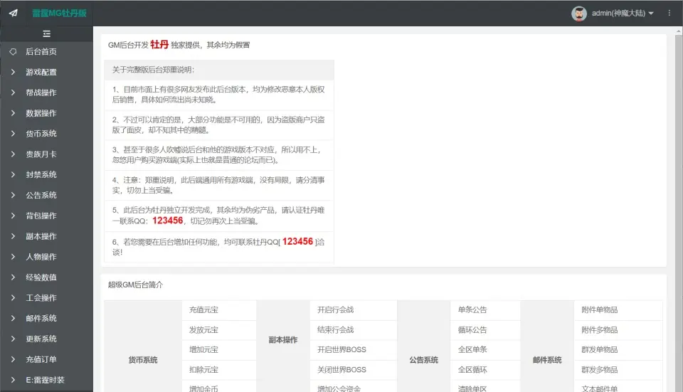图片[9]-三网H5游戏【牡丹雷霆之屠龙霸业H5跨服版】最新整理Linux手工服务端+多区跨服+管理后台+GM分级授权后台+详细搭建教程+视频教程-GM999资源网