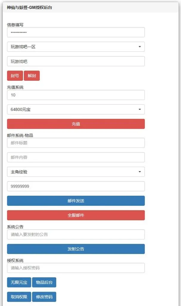 图片[12]-三网H5游戏【神仙与妖怪H5】最新整理Win一键服务端+多区跨服+GM授权后台+详细搭建教程-GM999资源网