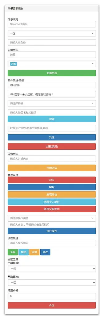 图片[7]-怀旧回合手游【天书奇谈3D商业仿官版】最新整理Linux手工商业服务端+安卓苹果双端+GM后台+详细搭建教程-GM999资源网