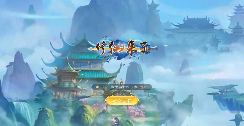 【斩妖传H5】三网仙侠挂机斩妖传H5+Win学习手工端+语音视频教程+GM充值物品后台-GM999资源网