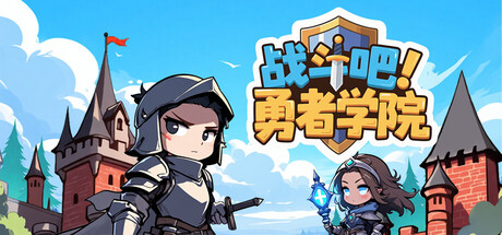 战斗吧！勇者学院/Battle On! Hero Academy   v1.1.72   免安装中文版-GM999资源网