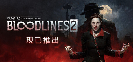 吸血鬼：避世血族2 / Vampire The Masquerade – Bloodlines 2    v48271  免安装中文版-GM999资源网